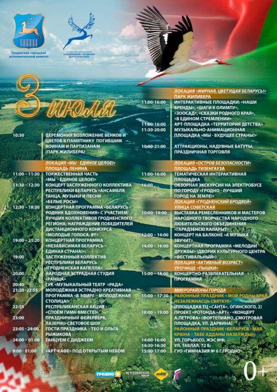 Празднования начнут с группы, которую не пустили на "Евровидение". Программа на День Независимости в Гродно
