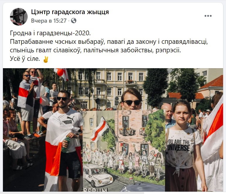 "Каждый из нас сделал свой выбор". Как гродненцы вспоминают 9 августа 2020 года