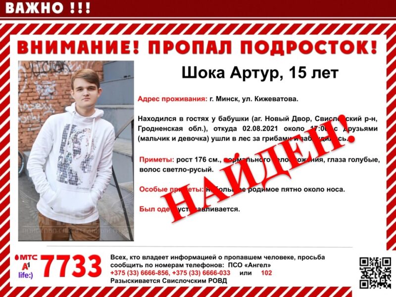 У Белавежскай пушчы зноў шукалі зніклых падлеткаў - там, дзе прапаў Максім Мархалюк