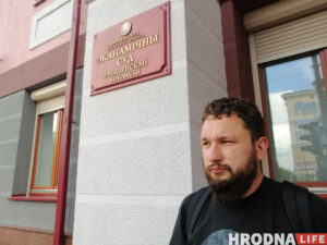 Главного редактора Hrodna.life осудили на штраф в 12 000 рублей за распространение экстремистских материалов Главного редактора Hrodna.life осудили на штраф в 12 000 рублей за распространение экстремистских материалов