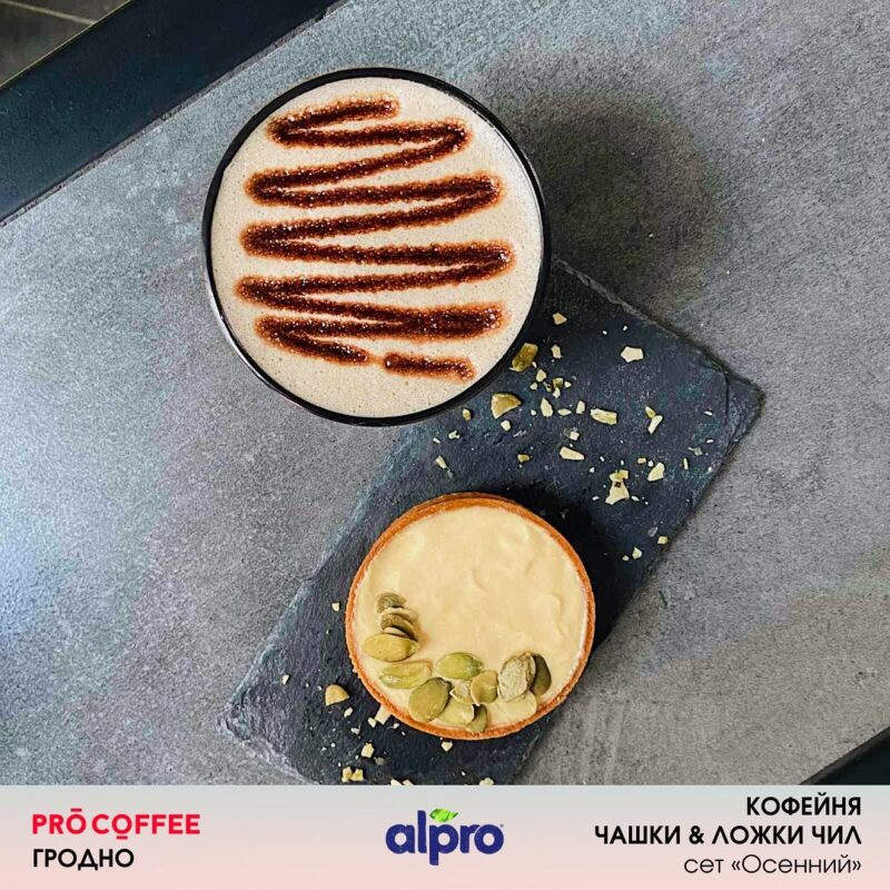 У Гродне пройдзе восеньскі кавафэст. Глядзіце, якія сэты рыхтуюць кавярні