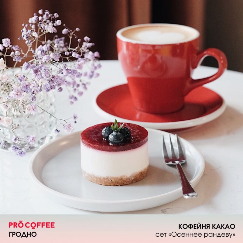 У Гродне пройдзе восеньскі кавафэст. Глядзіце, якія сэты рыхтуюць кавярні