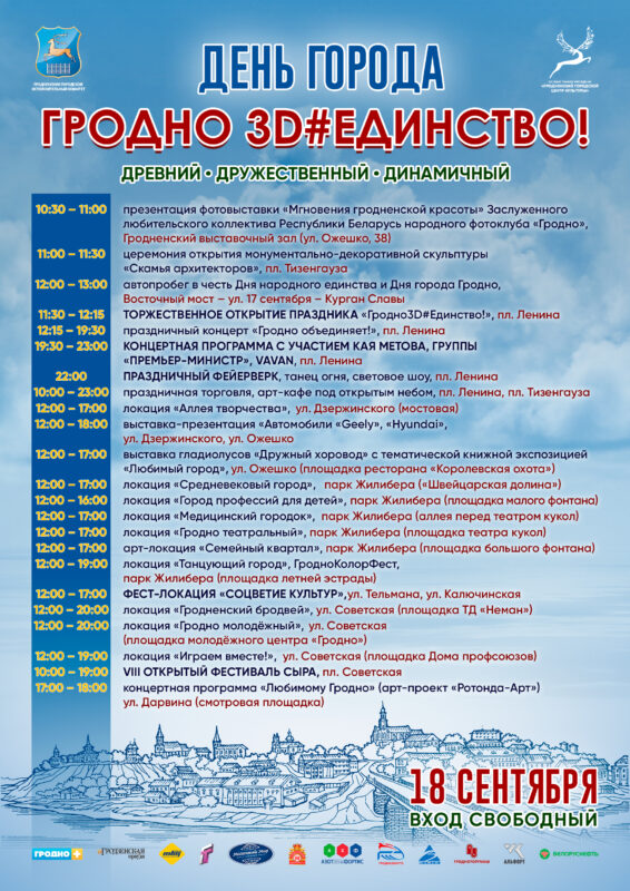 Рыцари, сыр и загадочное название. Как пройдет День города - 2021 в Гродно (программа)
