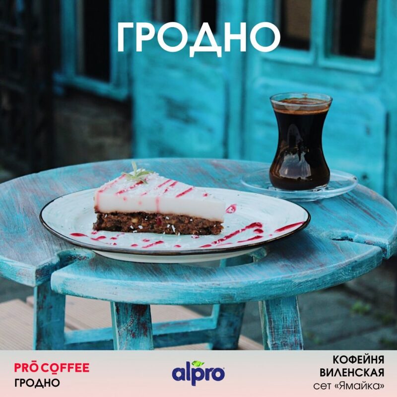 У Гродне пройдзе восеньскі кавафэст. Глядзіце, якія сэты рыхтуюць кавярні