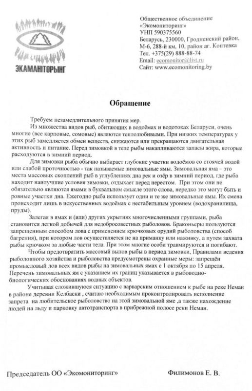 Под Гродно снова массовый лов рыбы. Год назад из-за такого распилили лед