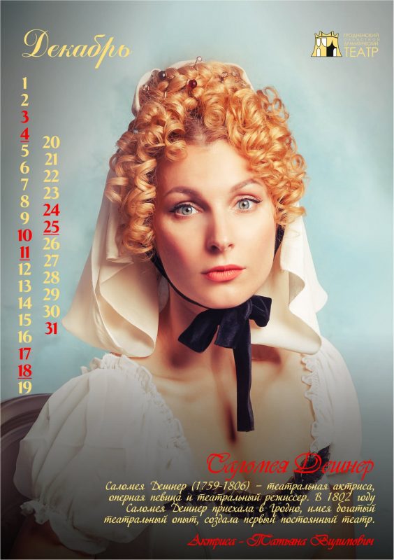 “История Гродно в лицах” на 12 страницах. Актёры драмтеатра стали историческими персонажами в календаре-2022