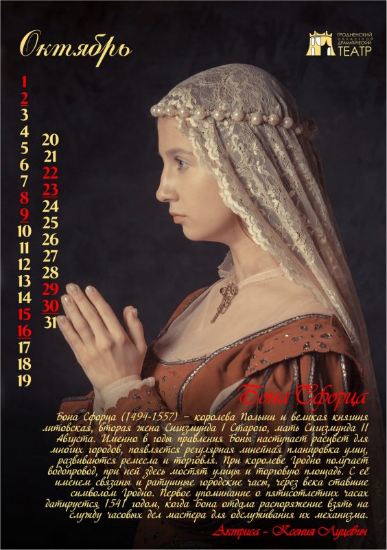 “История Гродно в лицах” на 12 страницах. Актёры драмтеатра стали историческими персонажами в календаре-2022