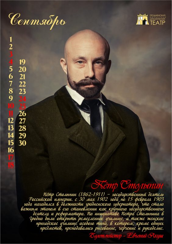 “История Гродно в лицах” на 12 страницах. Актёры драмтеатра стали историческими персонажами в календаре-2022