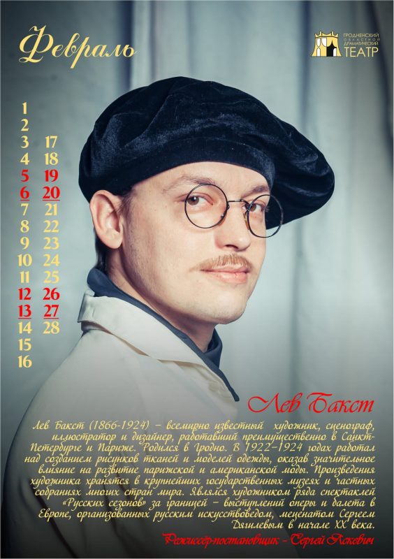 “История Гродно в лицах” на 12 страницах. Актёры драмтеатра стали историческими персонажами в календаре-2022