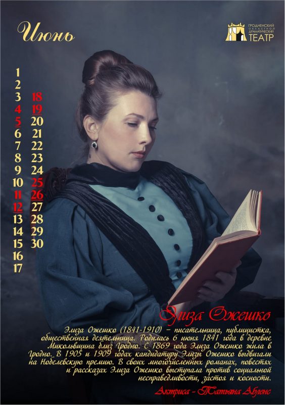 “История Гродно в лицах” на 12 страницах. Актёры драмтеатра стали историческими персонажами в календаре-2022