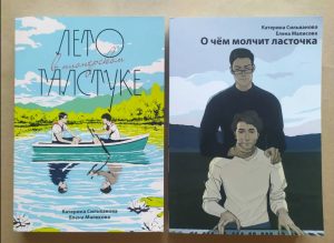 В магазине OZ в Triniti убрали книги про однополую любовь после обращения Бондаревой Книга "Лето в пионерском галстуке". Фото: olx.ua