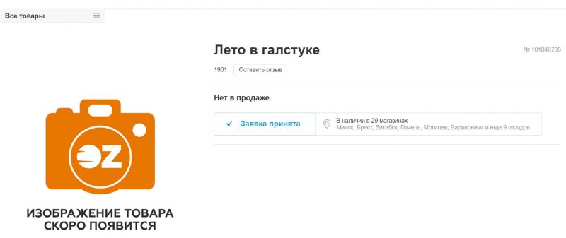 У краме OZ у Triniti прыбралі кнігі пра аднаполае каханне пасля звароту Бондаравай