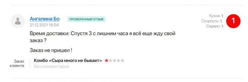 Забыліся на соус, не паклалі прыборы, везлі 3 гадзіны ці не прывезлі зусім: паглядзелі водгукі на дастаўку ежы ў Гродне