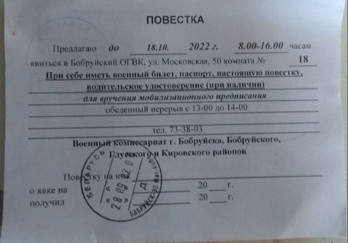 Беларуса выклікалі ў ваенную частку і абавязалі явіцца ў выпадку  мабілізацыі