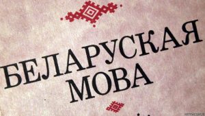У василькового мороженого пропала надпись «Жыве Беларусь»