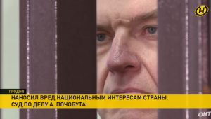 Реакция на суд Анджея Почобута: сюжеты госпрессы, акции солидарности и призывы освободить Анджей Почобут в суде