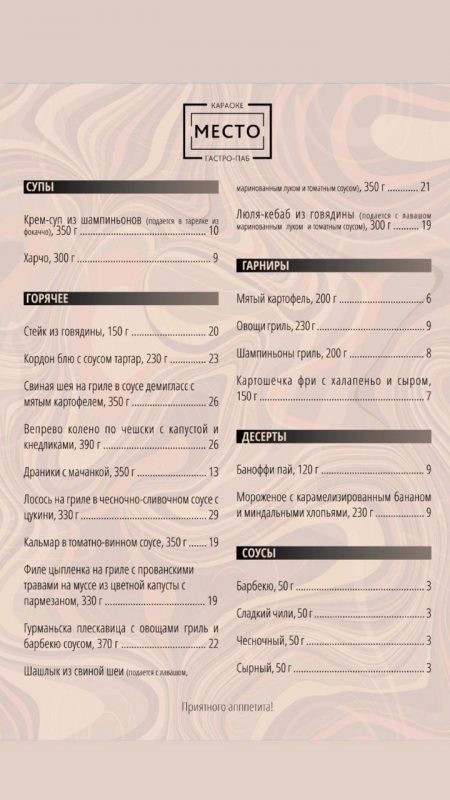 Меню "Место". Фото: instagram.com/mesto.karaoke.gastropub