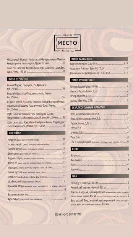 Меню "Место". Фото: instagram.com/mesto.karaoke.gastropub