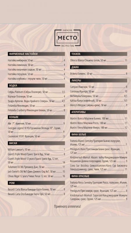 Меню "Место". Фото: instagram.com/mesto.karaoke.gastropub