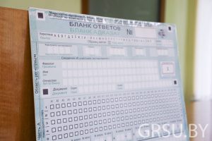 За 25 лет школ в Гродненской области стало в два раза меньше Централизованный экзамен, бланк ответов