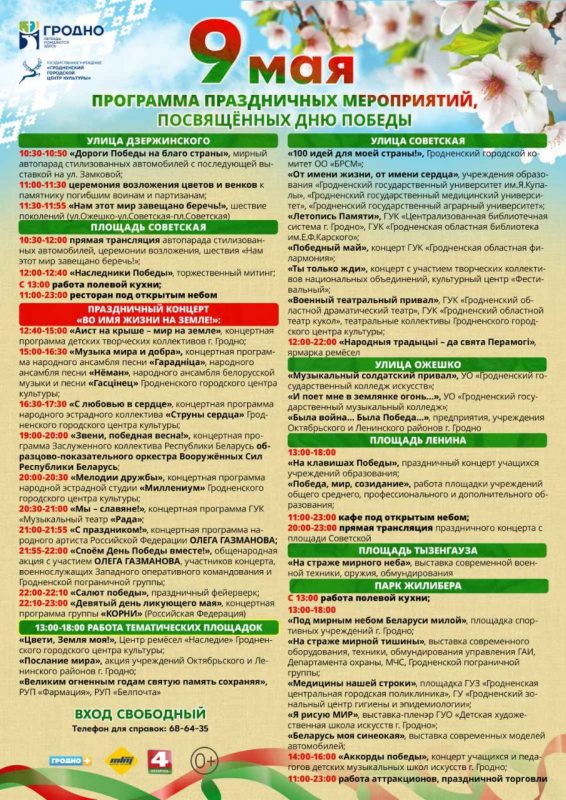 Ретро-авто, концерт Газманова и салют. Как отпразднуют 9 мая в Гродно