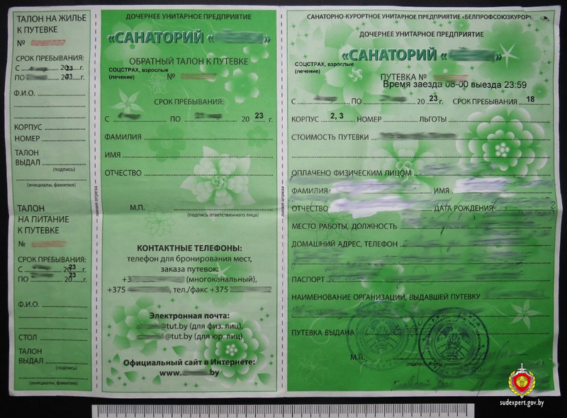 фото путевки в санаторий