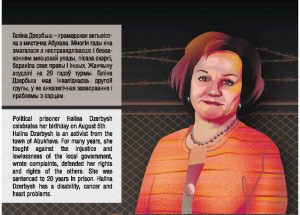 Ужасные сроки, прекрасные девочки и любовь к жизни. Политвязынки Беларуси стали героинями календаря Жнівеньская старонка каляндара палітвязынак прысвечана Галіне Дзербыш з Гродзеншчыны. Яна нарадзілася 5 жніўня і асуджана на 20 гадоў турмы
