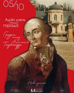 В Гродно пройдут концерт и экскурсия по городу времен Тызенгауза В Гродно пройдет один день из эпохи Тизенгауза.