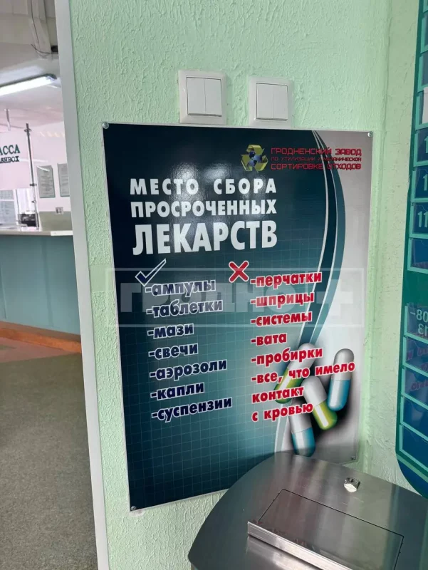 У гродзенскіх паліклініках усталёўваюць кантэйнеры для пратэрмінаваных лекаў