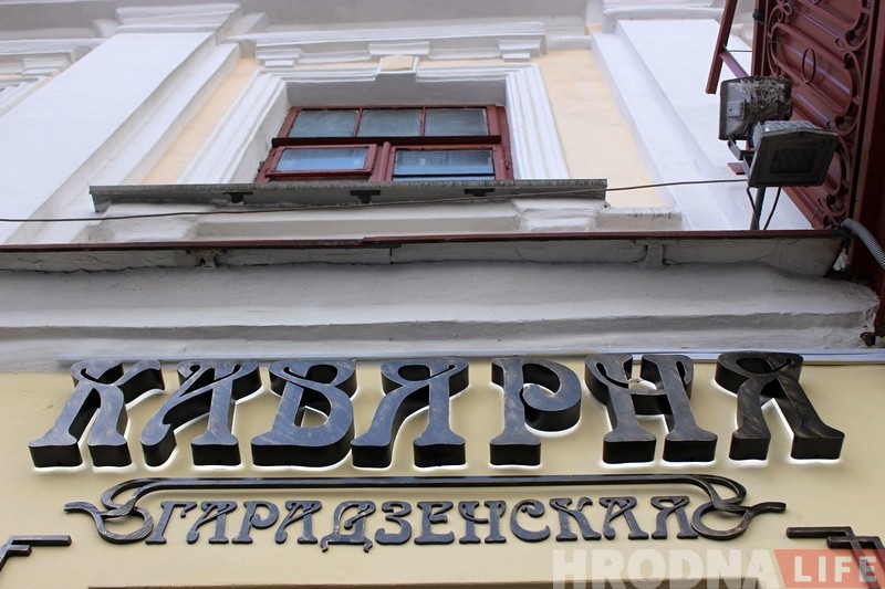 Продается «Гарадзенская кавярня» на Маркса. Владельцы переезжают