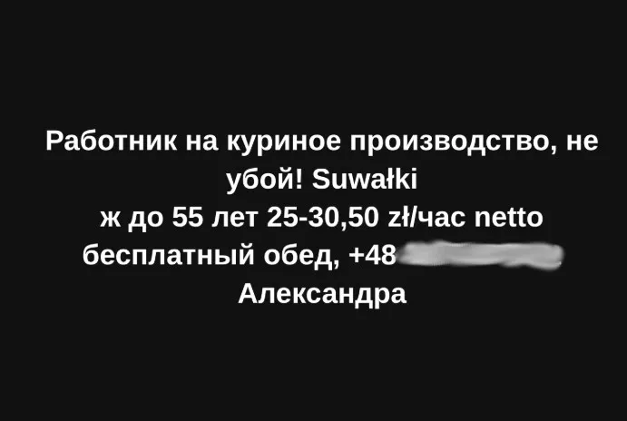Работа в Польше