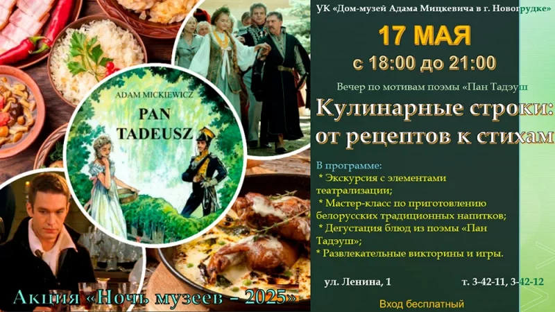 Ноч музеяў у Навагрудку