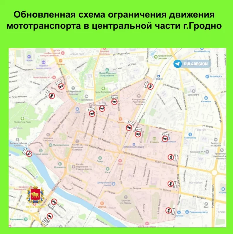 зона ограничения движения мотоциклов в Гродно