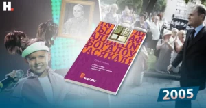 Разрушительная Катрина, яркая Ксения и Афанасий от Югаси: чем мы жили и что читали в 2005 Югася Коляда, Галоўная памылка Афанасія - переиздание 2025 года от издательства Gutenberg