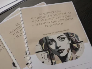 В Беларуси начнут прививать от вируса папилломы человека. Почему это важно? Сборник статей о женском здоровье в тюрьме. Фото: Макс Морриссон