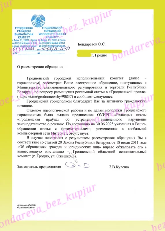 "Гродзенская праўда" выдаліла тэкст пра гарэлку ад навукоўцаў. На яе паскардзілася Бондарава