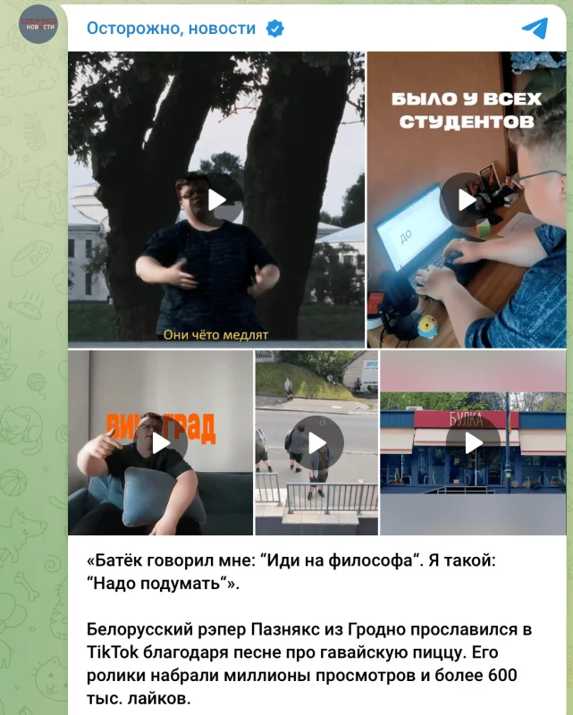 «Я як прадавец начнушак, мне патрэбны вялікія бабкі». Ролікі рэпера з Гродна вірусяцца ў TikTok