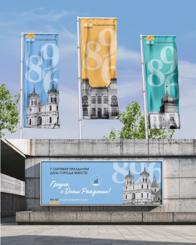 Дизайнеры придумали еще одну концепцию бренда Гродно