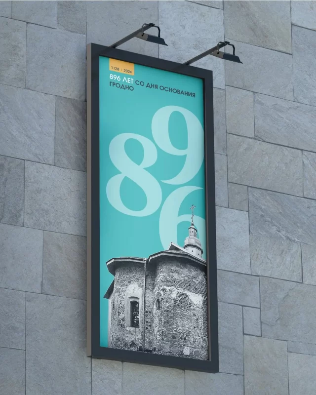 Дизайнеры придумали еще одну концепцию бренда Гродно