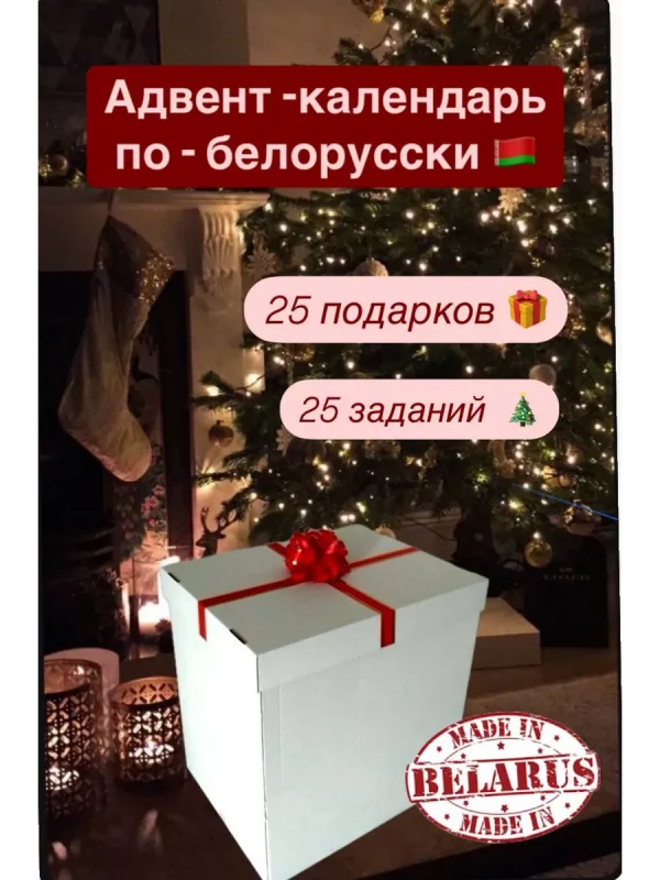Якія адвэнт-календары можна купіць у Беларусі: сваіх мала, эксклюзіўныя толькі на Расію, еўрапейскія — праз баераў