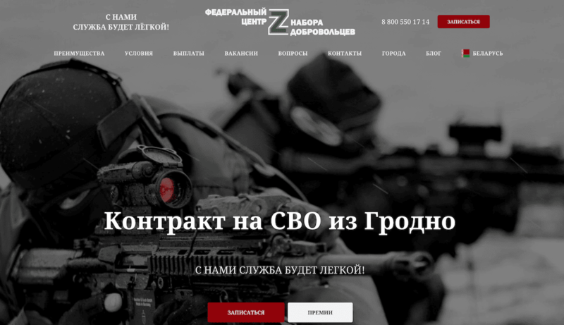 Гродненцам предлагают оформить контракт на «СВО» — обещают «легкую службу» 