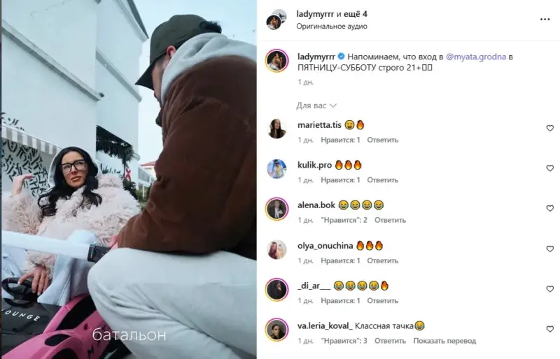 Мята. Скриншот с instagram.com/myata.grodna/