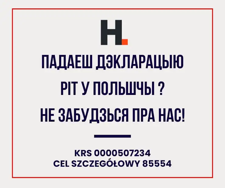 1,5% налога в Польше