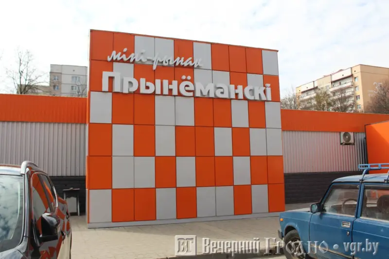 В Гродно “белорусифицируют” мини-рынки. Какие еще изменения их ждут В Гродно “белорусифицируют” мини-рынки. Какие еще изменения их ждут