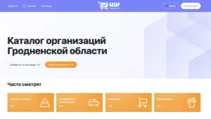Пропагандисты Гродно создали свой каталог. Он похож на ликвидированный ранее портал