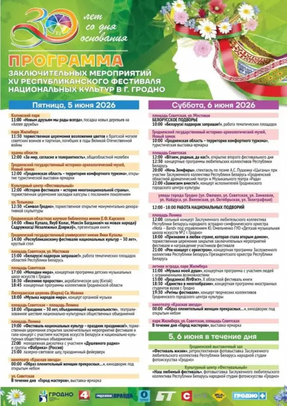 Кінатэатр пад адкрытым небам і 16 падворкаў. Праграма Фестывалю нацыянальных культур