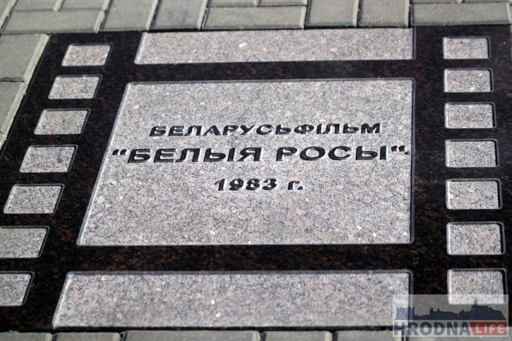 У Гродне адкрылі Алею кіно і прэзентавалі новы гарадскі часопіс У Гродне адкрылі Алею кіно і прэзентавалі новы гарадскі часопіс