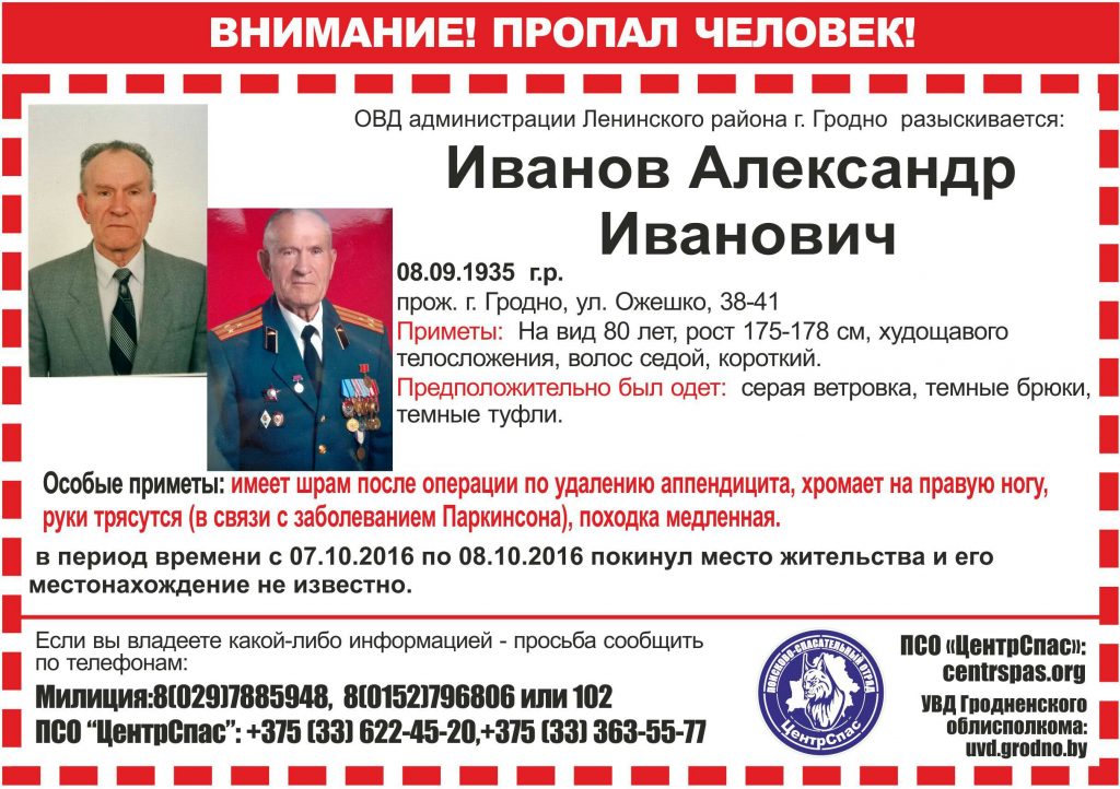 У Гродне пятыя суткі шукаюць пенсіянера, які пайшоў з дому і не вярнуўся