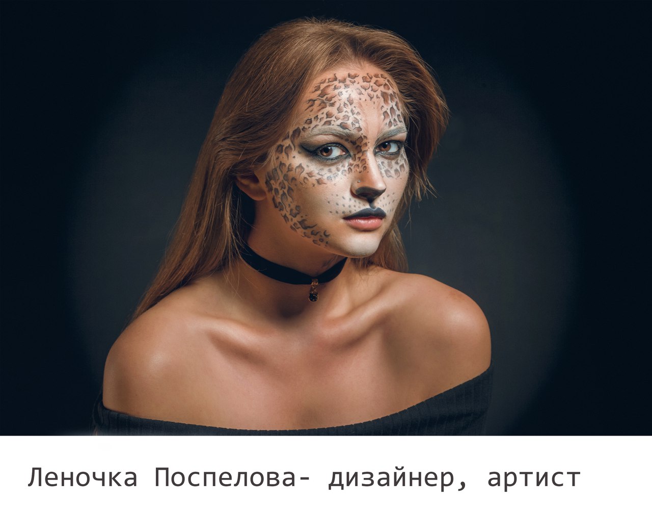 Вядомыя гродзенцы "азвярэлі" каб падтрымаць бяздомных жывёл Вядомыя гродзенцы "азвярэлі" каб падтрымаць бяздомных жывёл