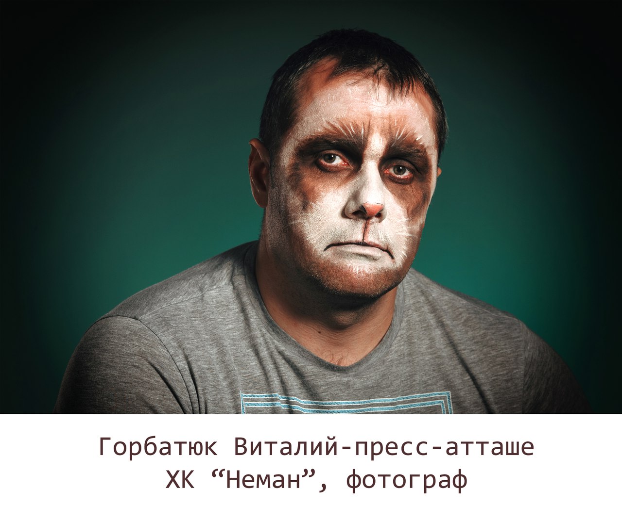 Вядомыя гродзенцы "азвярэлі" каб падтрымаць бяздомных жывёл Вядомыя гродзенцы "азвярэлі" каб падтрымаць бяздомных жывёл